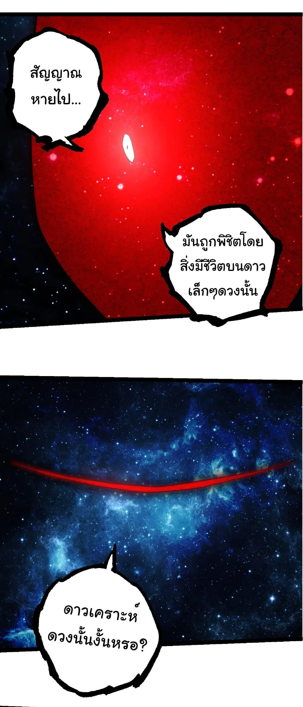 Evolution from the Big Tree เกิดใหม่กลายเป็นต้นไม้ซะอย่างงั้น ตอนที่ 249 หน้า 34