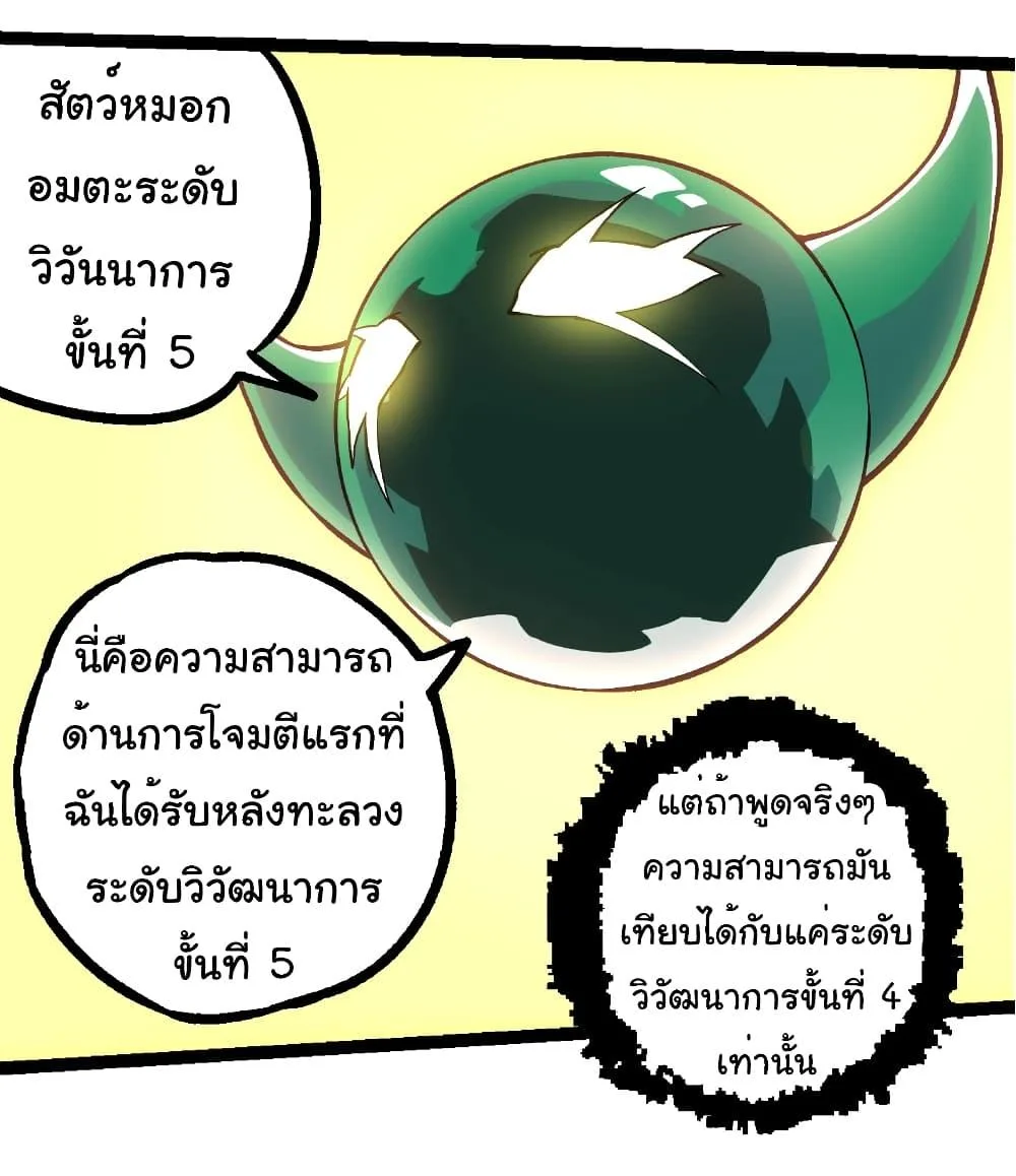Evolution from the Big Tree เกิดใหม่กลายเป็นต้นไม้ซะอย่างงั้น ตอนที่ 249 หน้า 5