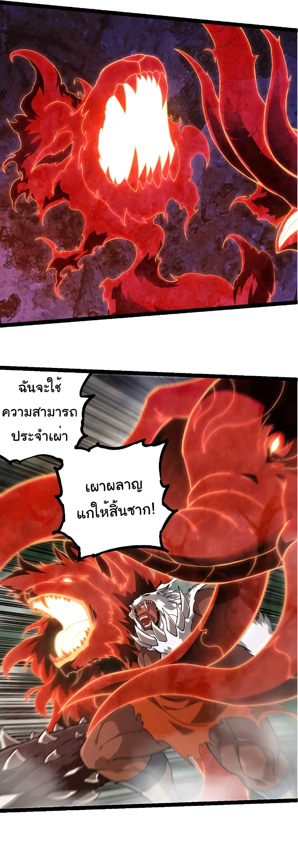 Evolution from the Big Tree เกิดใหม่กลายเป็นต้นไม้ซะอย่างงั้น ตอนที่ 249 หน้า 8