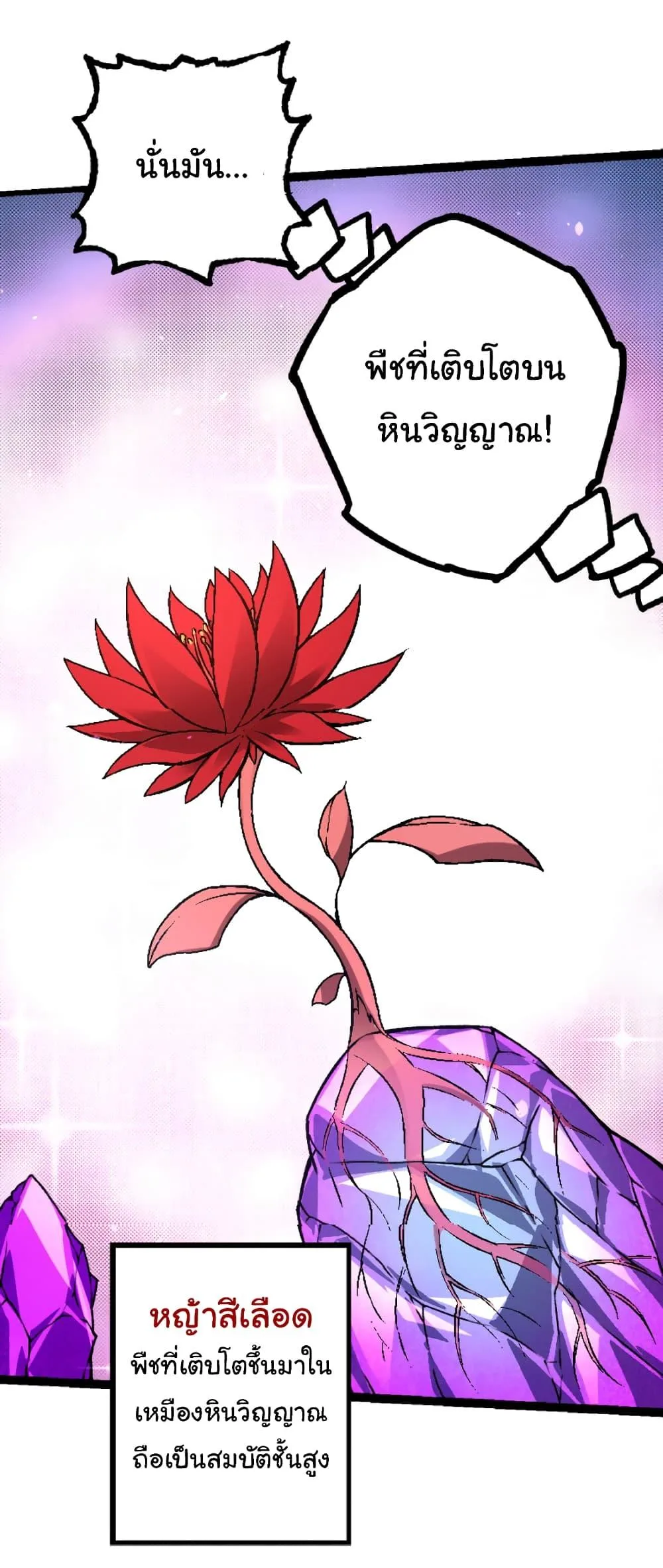 Evolution from the Big Tree เกิดใหม่กลายเป็นต้นไม้ซะอย่างงั้น ตอนที่ 25 หน้า 10