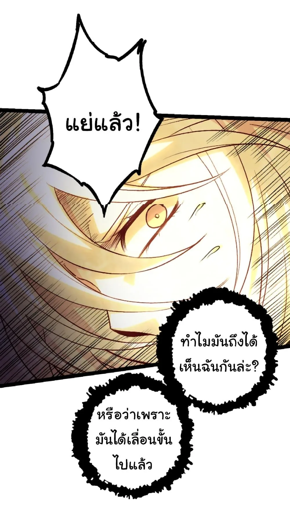 Evolution from the Big Tree เกิดใหม่กลายเป็นต้นไม้ซะอย่างงั้น ตอนที่ 25 หน้า 14