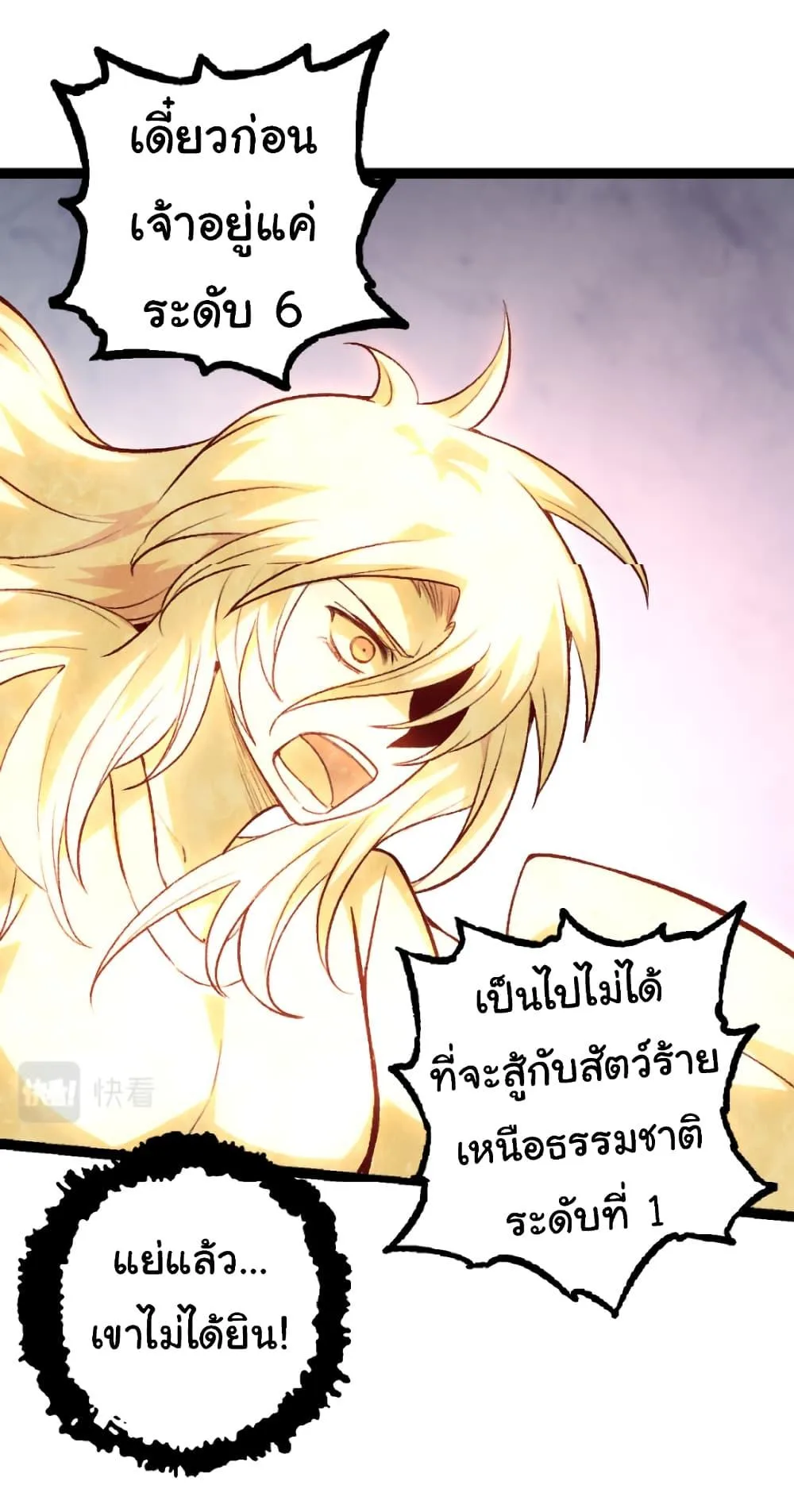 Evolution from the Big Tree เกิดใหม่กลายเป็นต้นไม้ซะอย่างงั้น ตอนที่ 25 หน้า 40