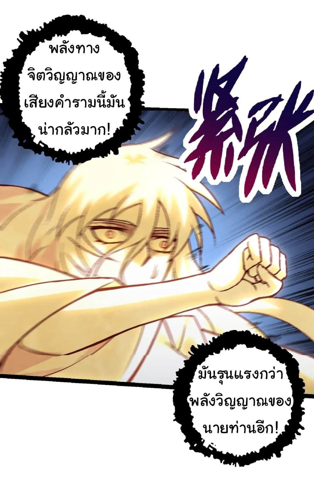 Evolution from the Big Tree เกิดใหม่กลายเป็นต้นไม้ซะอย่างงั้น ตอนที่ 25 หน้า 6