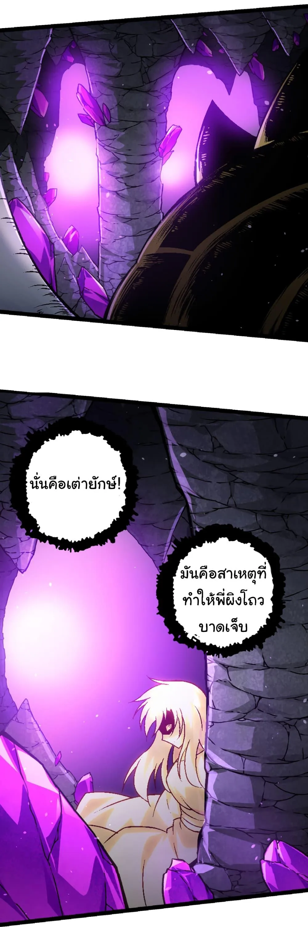 Evolution from the Big Tree เกิดใหม่กลายเป็นต้นไม้ซะอย่างงั้น ตอนที่ 25 หน้า 8