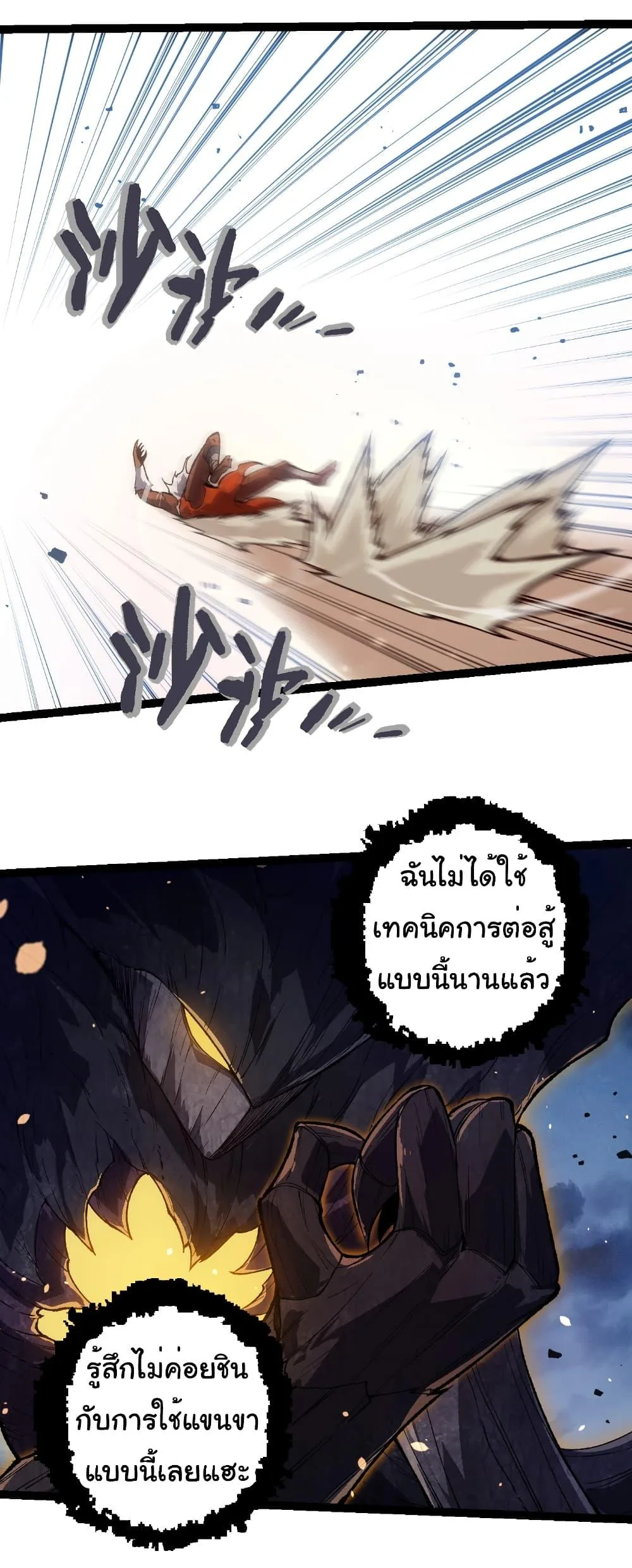 Evolution from the Big Tree เกิดใหม่กลายเป็นต้นไม้ซะอย่างงั้น ตอนที่ 250 หน้า 17