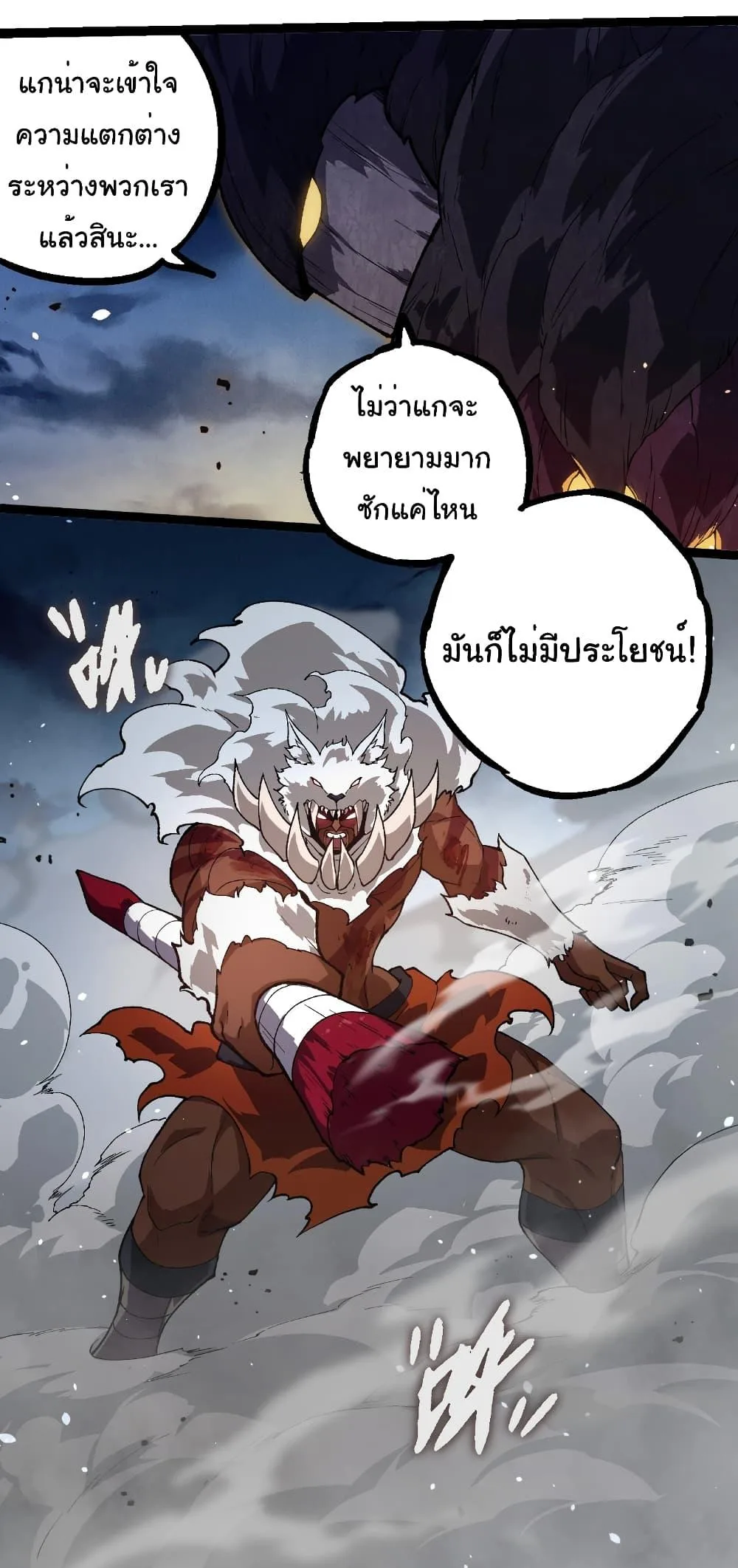 Evolution from the Big Tree เกิดใหม่กลายเป็นต้นไม้ซะอย่างงั้น ตอนที่ 250 หน้า 19
