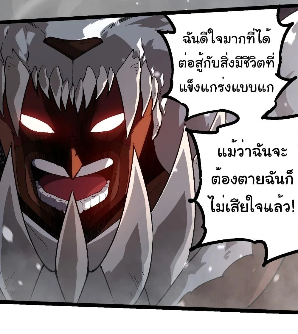 Evolution from the Big Tree เกิดใหม่กลายเป็นต้นไม้ซะอย่างงั้น ตอนที่ 250 หน้า 20