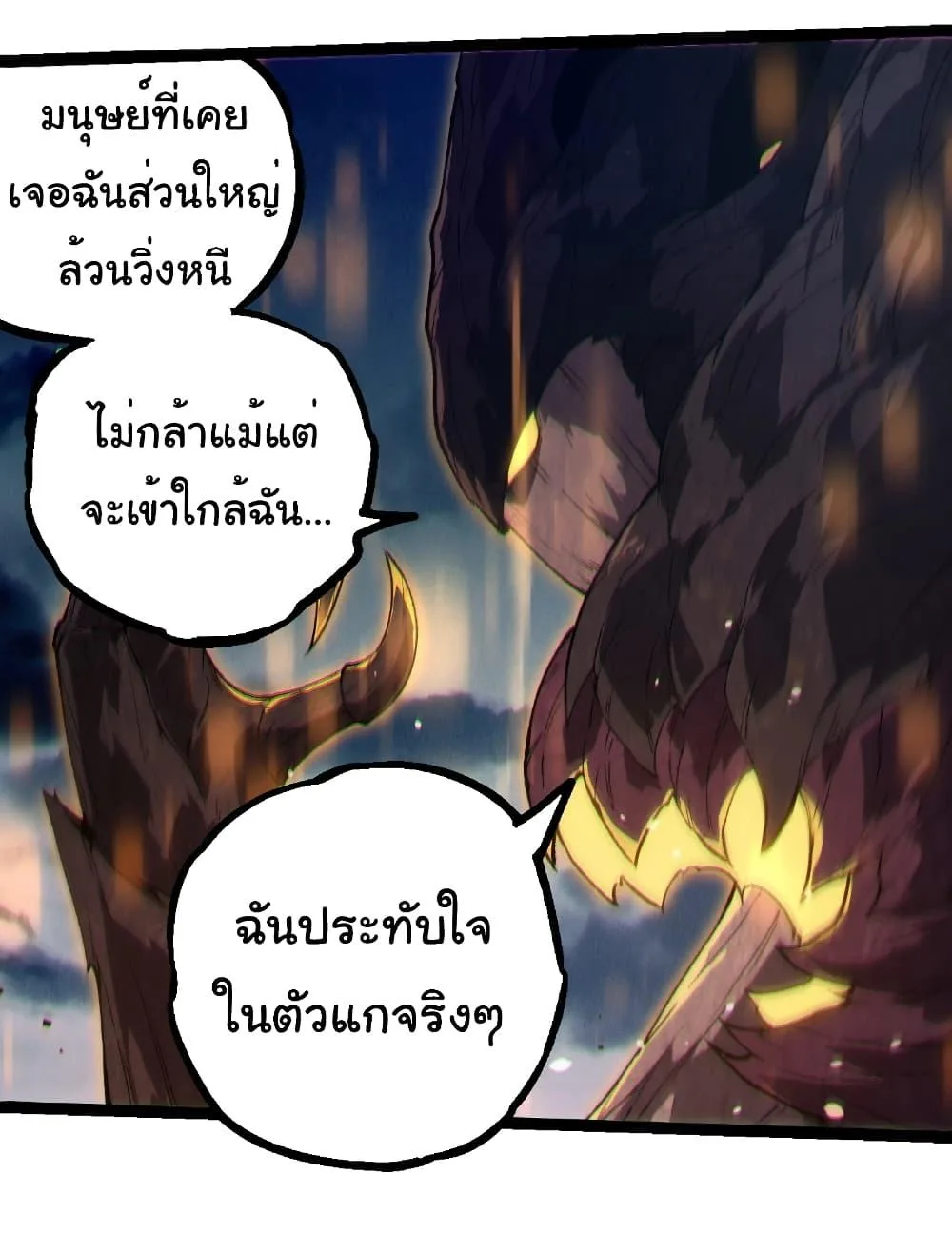 Evolution from the Big Tree เกิดใหม่กลายเป็นต้นไม้ซะอย่างงั้น ตอนที่ 250 หน้า 21