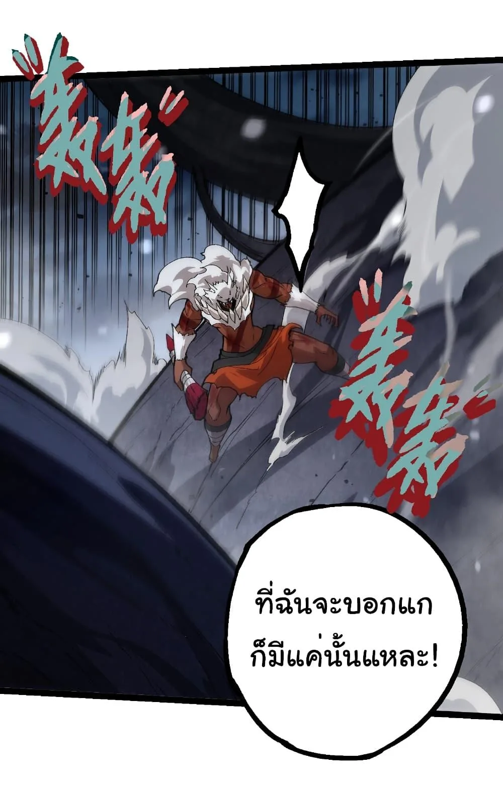 Evolution from the Big Tree เกิดใหม่กลายเป็นต้นไม้ซะอย่างงั้น ตอนที่ 250 หน้า 22