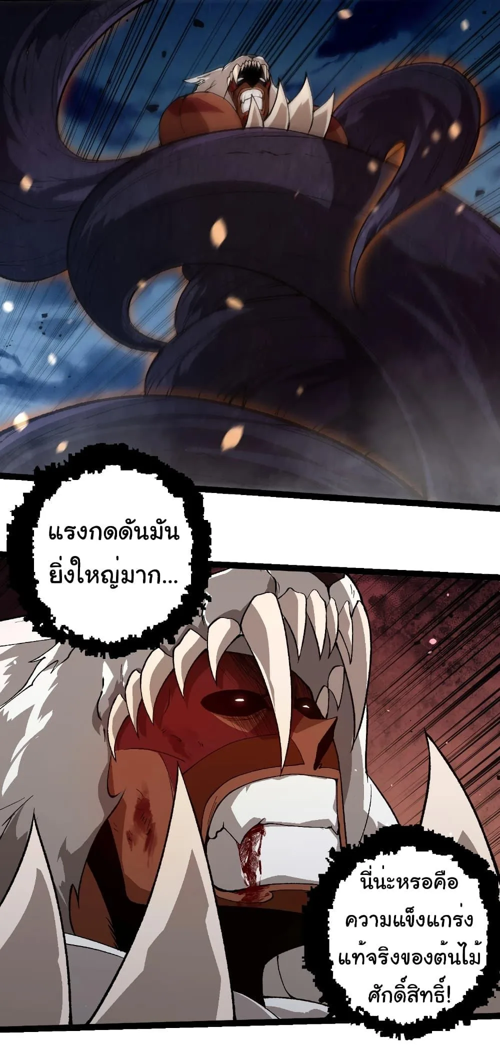 Evolution from the Big Tree เกิดใหม่กลายเป็นต้นไม้ซะอย่างงั้น ตอนที่ 250 หน้า 25