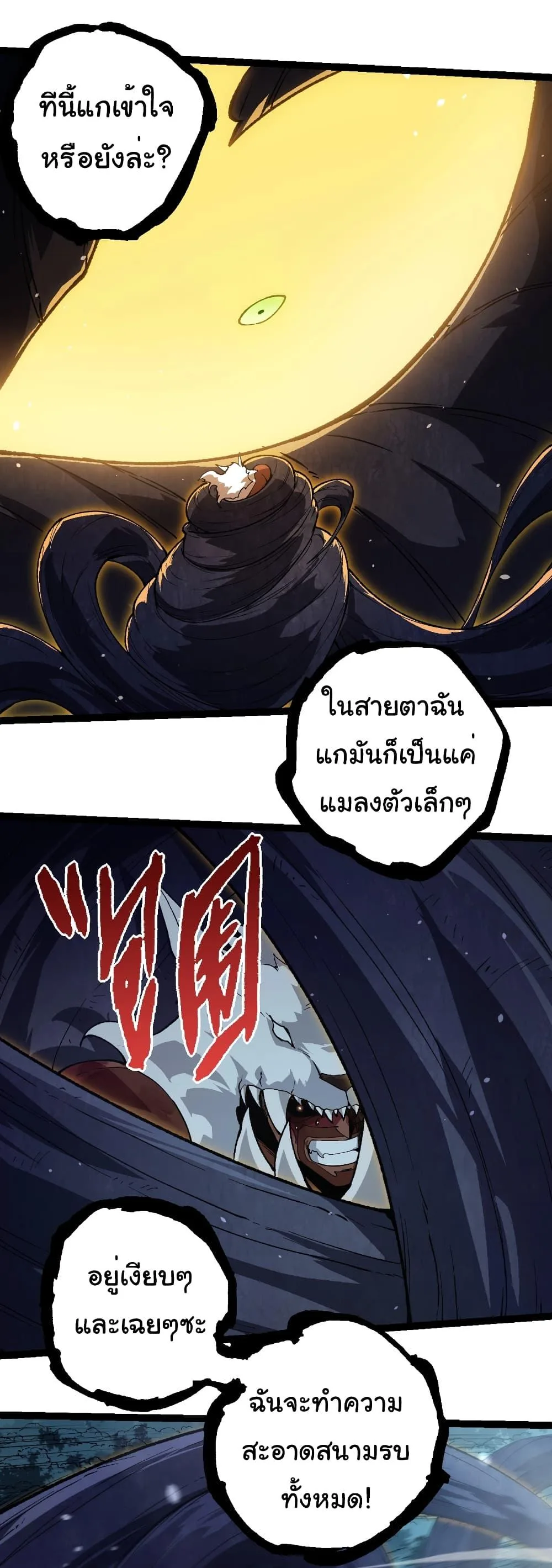 Evolution from the Big Tree เกิดใหม่กลายเป็นต้นไม้ซะอย่างงั้น ตอนที่ 250 หน้า 27