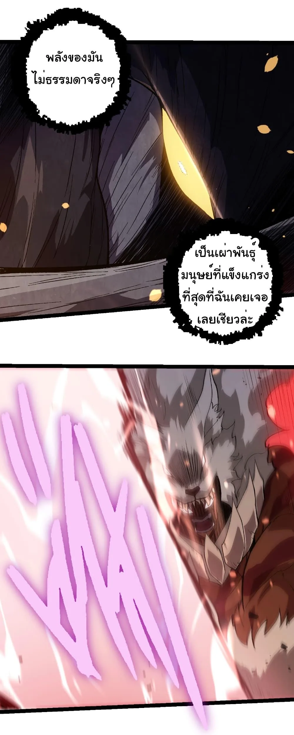 Evolution from the Big Tree เกิดใหม่กลายเป็นต้นไม้ซะอย่างงั้น ตอนที่ 250 หน้า 3