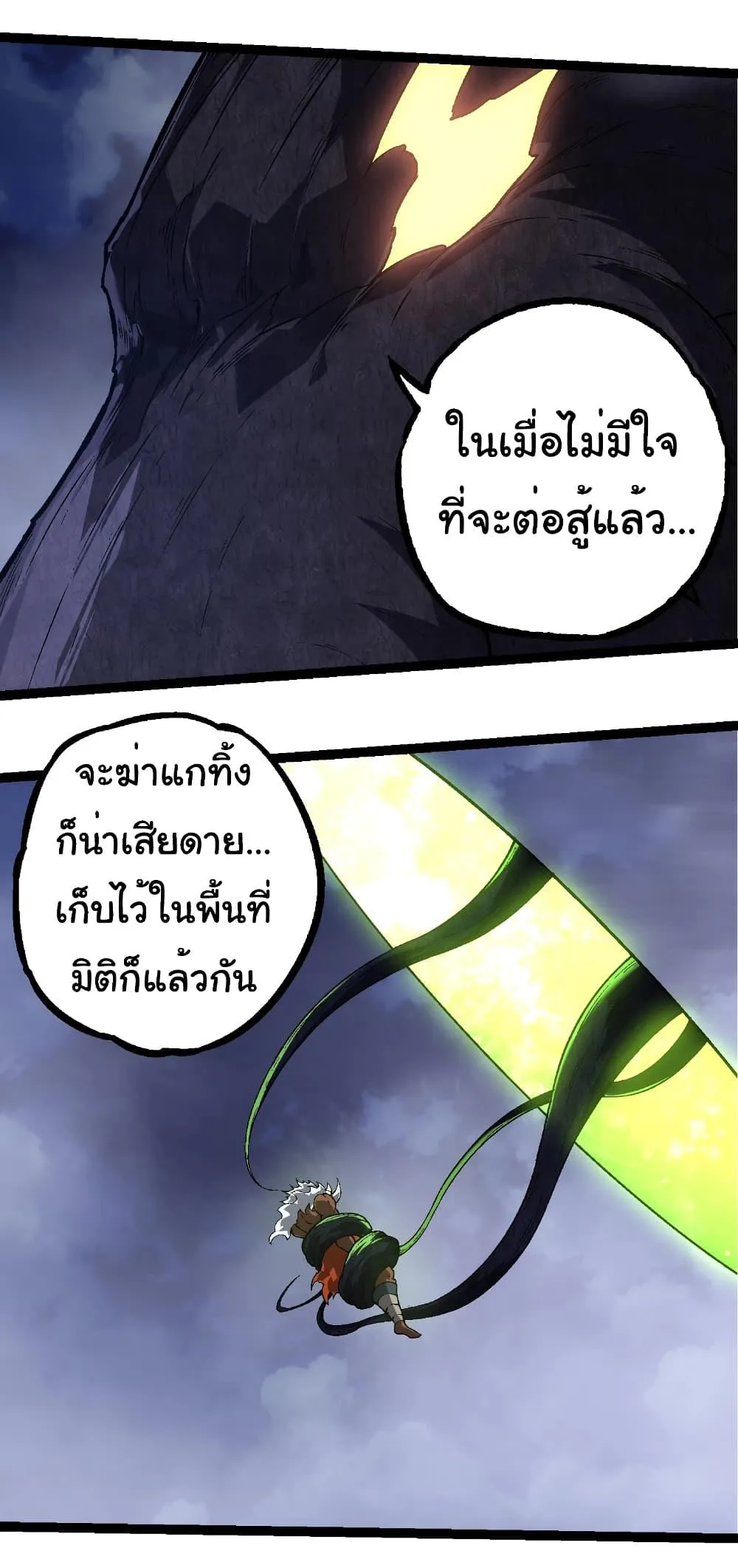 Evolution from the Big Tree เกิดใหม่กลายเป็นต้นไม้ซะอย่างงั้น ตอนที่ 250 หน้า 31