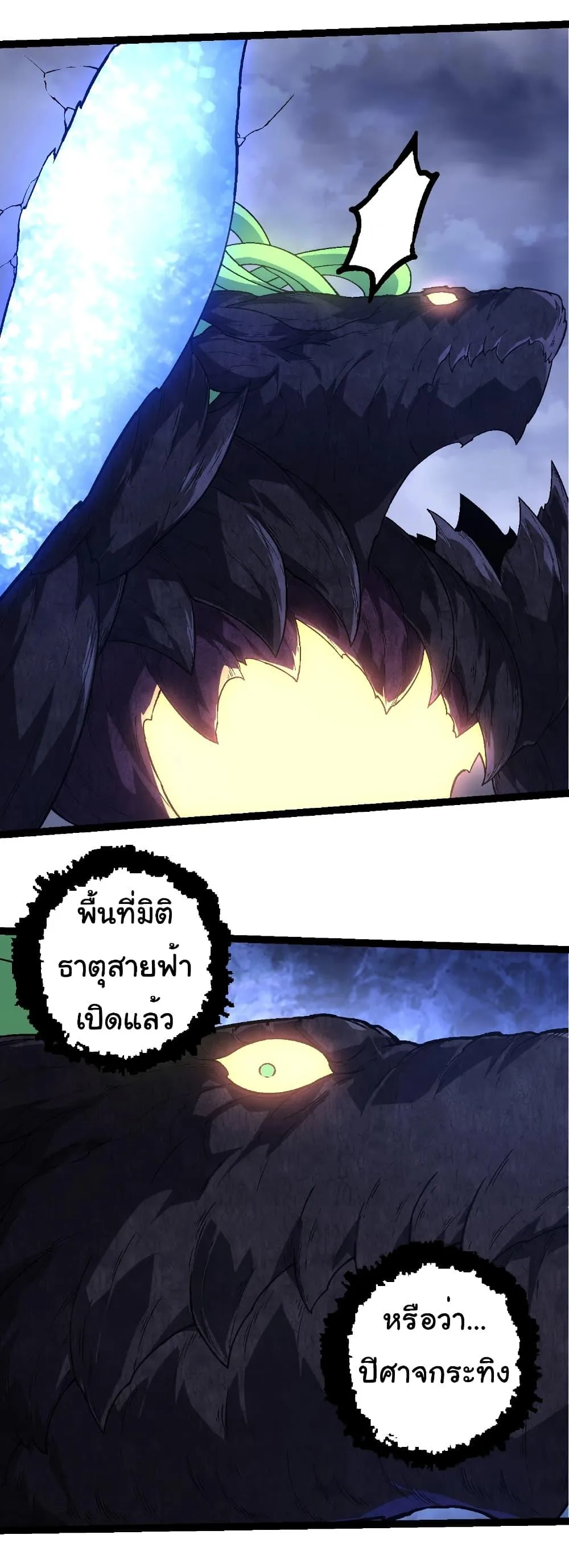 Evolution from the Big Tree เกิดใหม่กลายเป็นต้นไม้ซะอย่างงั้น ตอนที่ 250 หน้า 32