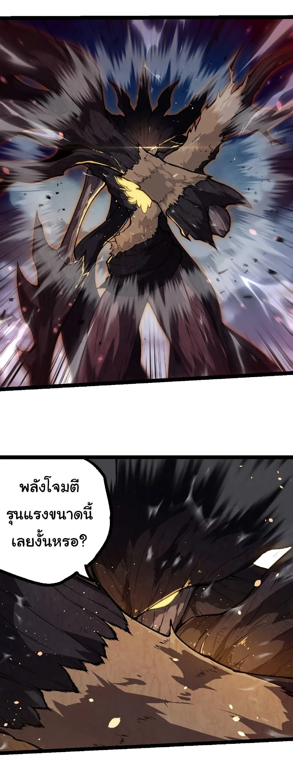 Evolution from the Big Tree เกิดใหม่กลายเป็นต้นไม้ซะอย่างงั้น ตอนที่ 250 หน้า 8