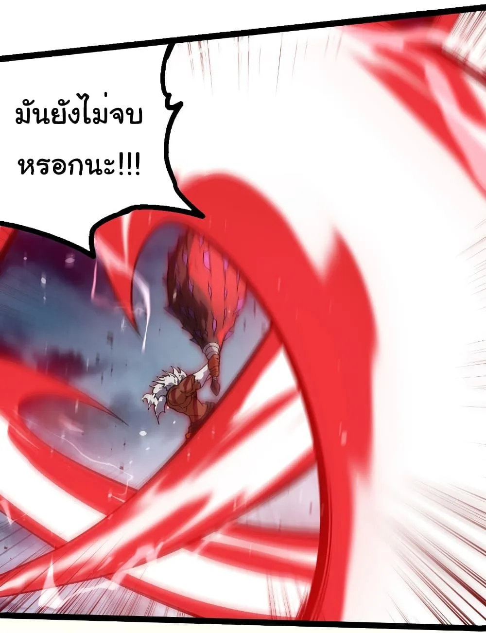 Evolution from the Big Tree เกิดใหม่กลายเป็นต้นไม้ซะอย่างงั้น ตอนที่ 250 หน้า 9