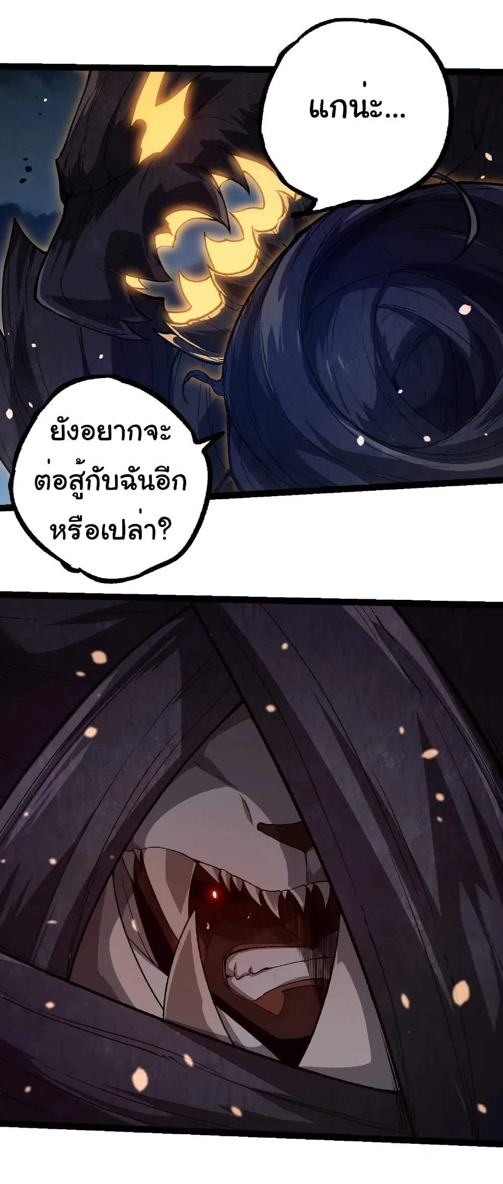 Evolution from the Big Tree เกิดใหม่กลายเป็นต้นไม้ซะอย่างงั้น ตอนที่ 251 หน้า 11