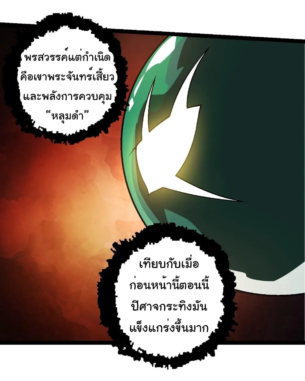 Evolution from the Big Tree เกิดใหม่กลายเป็นต้นไม้ซะอย่างงั้น ตอนที่ 251 หน้า 13
