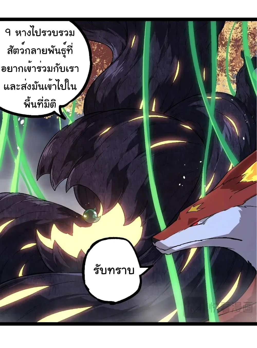 Evolution from the Big Tree เกิดใหม่กลายเป็นต้นไม้ซะอย่างงั้น ตอนที่ 251 หน้า 14