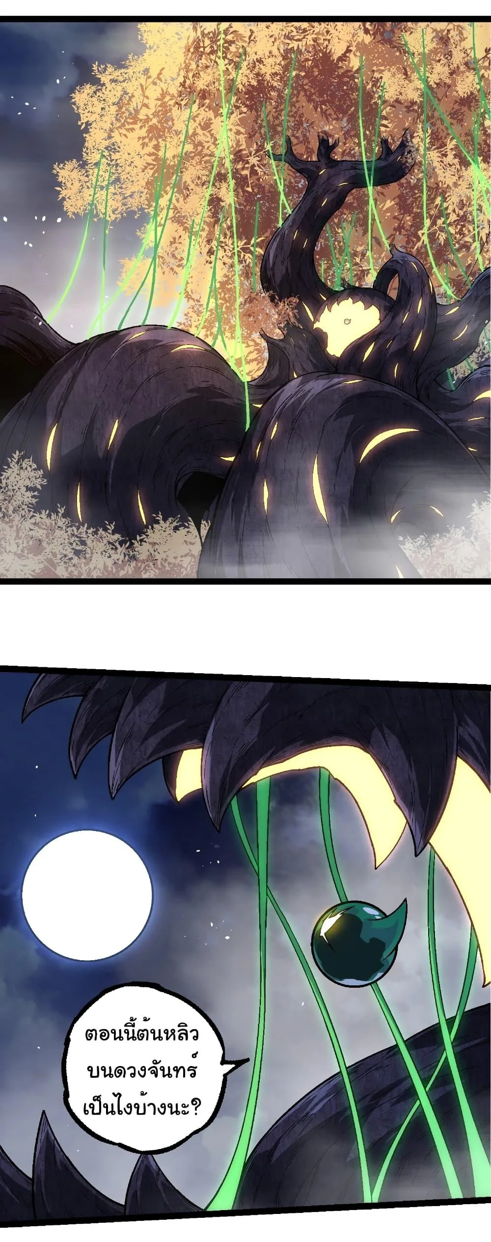 Evolution from the Big Tree เกิดใหม่กลายเป็นต้นไม้ซะอย่างงั้น ตอนที่ 251 หน้า 15