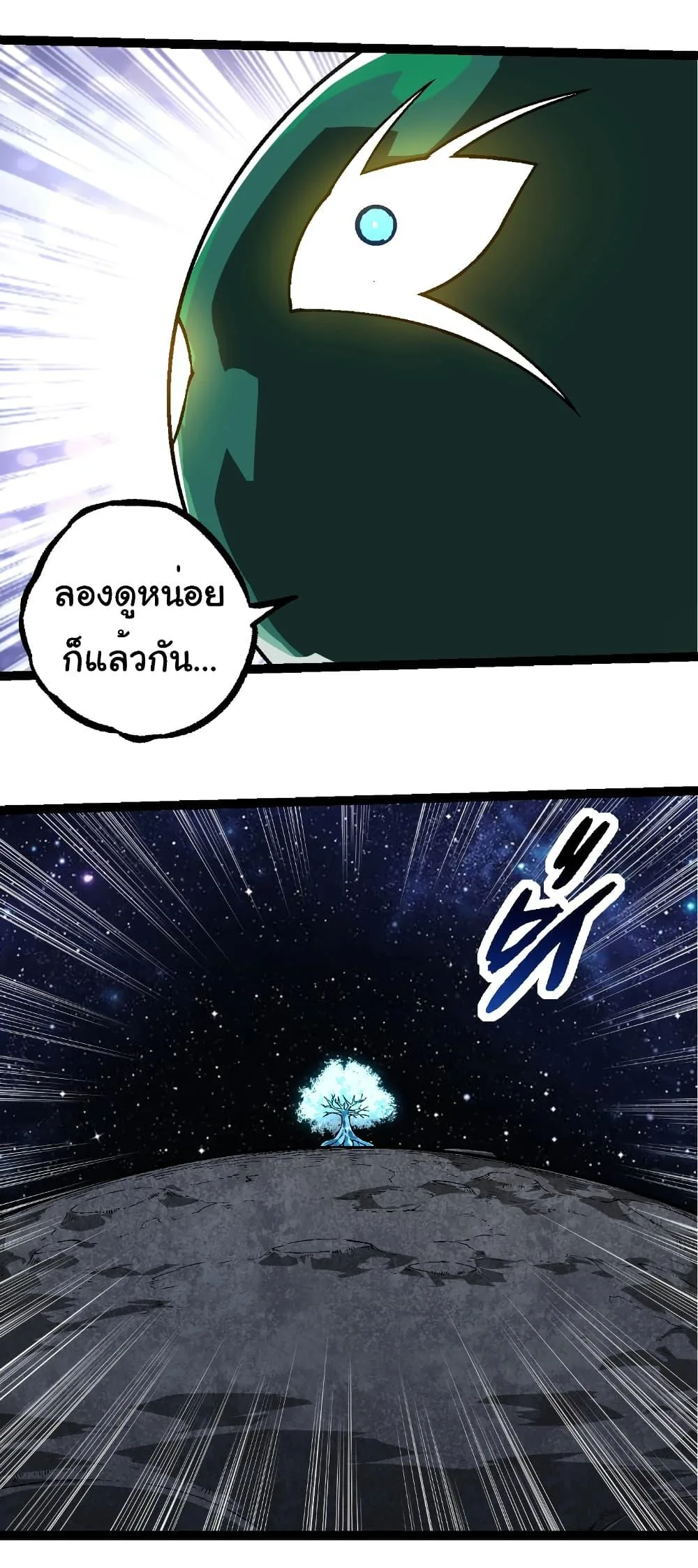 Evolution from the Big Tree เกิดใหม่กลายเป็นต้นไม้ซะอย่างงั้น ตอนที่ 251 หน้า 16