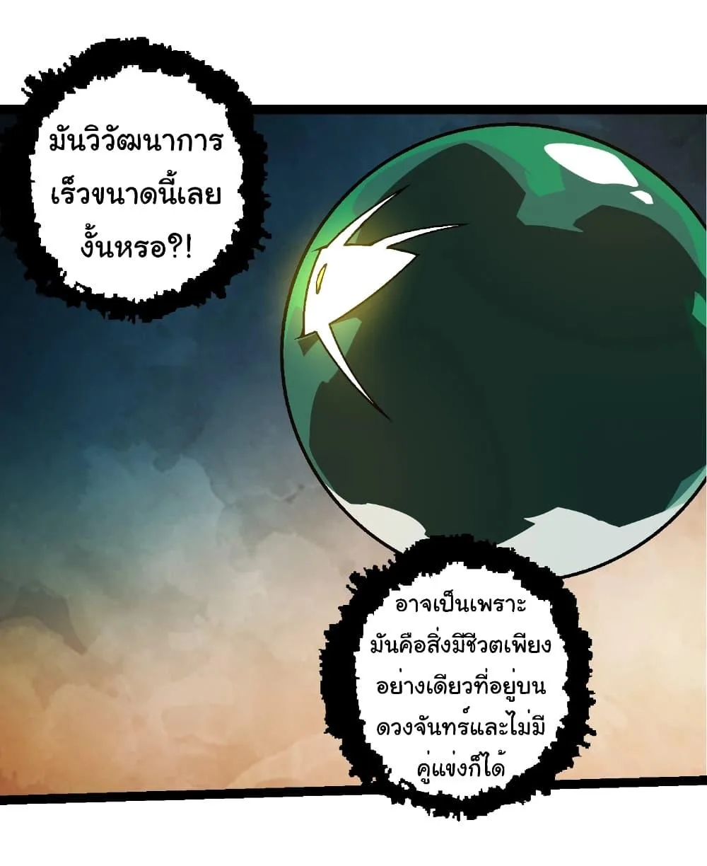 Evolution from the Big Tree เกิดใหม่กลายเป็นต้นไม้ซะอย่างงั้น ตอนที่ 251 หน้า 18