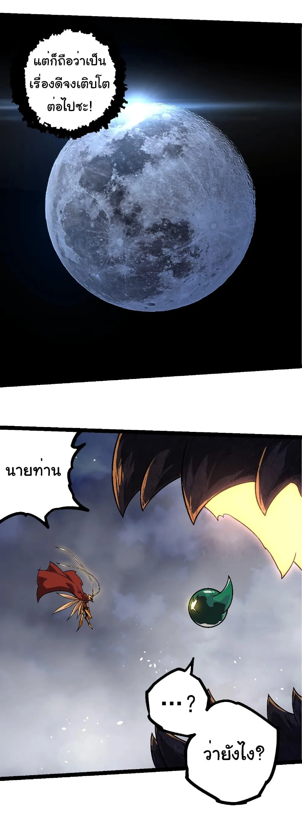 Evolution from the Big Tree เกิดใหม่กลายเป็นต้นไม้ซะอย่างงั้น ตอนที่ 251 หน้า 19