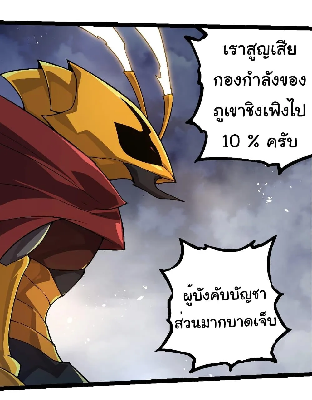 Evolution from the Big Tree เกิดใหม่กลายเป็นต้นไม้ซะอย่างงั้น ตอนที่ 251 หน้า 20