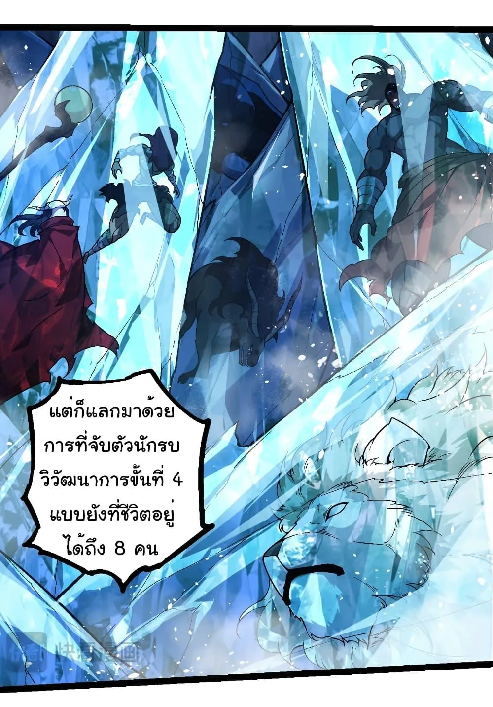 Evolution from the Big Tree เกิดใหม่กลายเป็นต้นไม้ซะอย่างงั้น ตอนที่ 251 หน้า 21