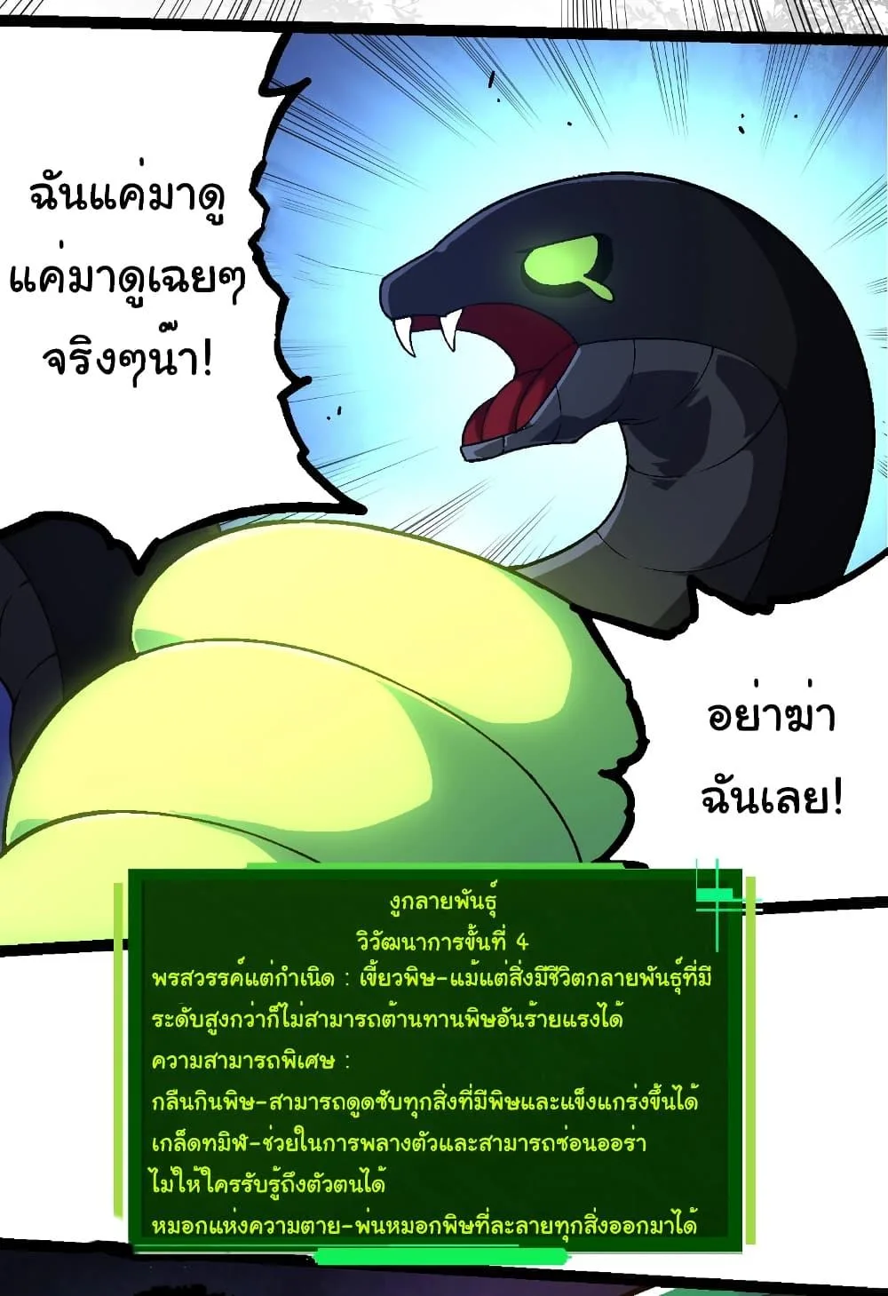 Evolution from the Big Tree เกิดใหม่กลายเป็นต้นไม้ซะอย่างงั้น ตอนที่ 251 หน้า 25