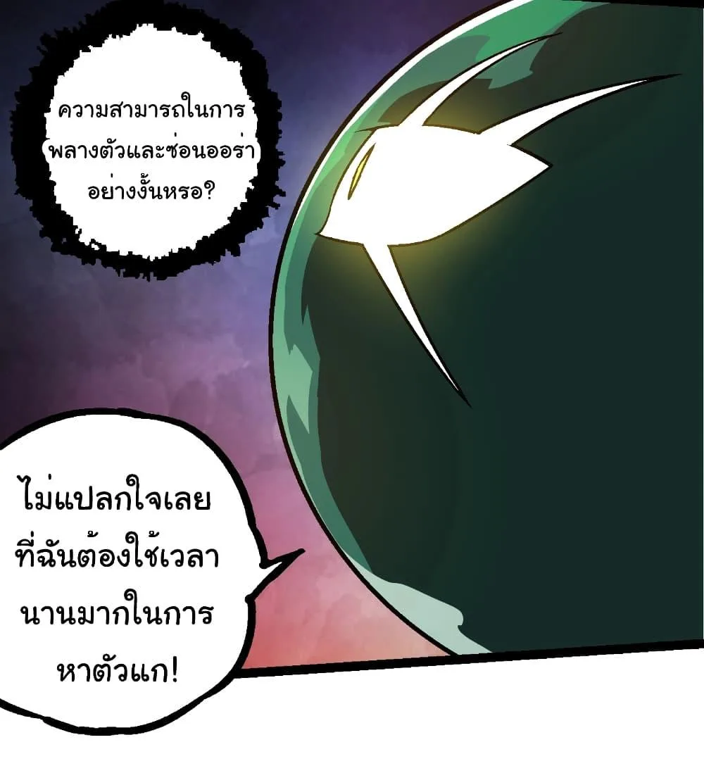 Evolution from the Big Tree เกิดใหม่กลายเป็นต้นไม้ซะอย่างงั้น ตอนที่ 251 หน้า 26