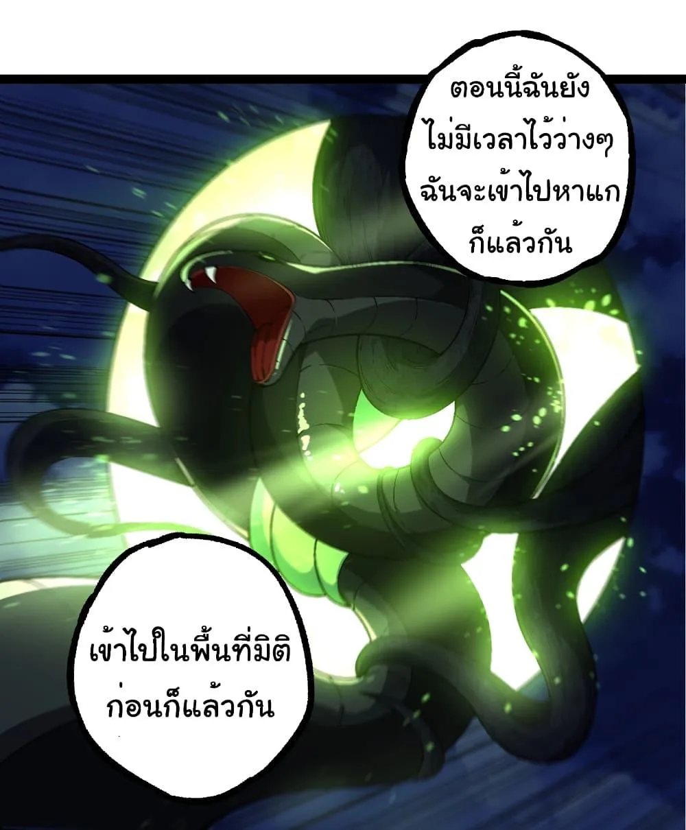 Evolution from the Big Tree เกิดใหม่กลายเป็นต้นไม้ซะอย่างงั้น ตอนที่ 251 หน้า 27
