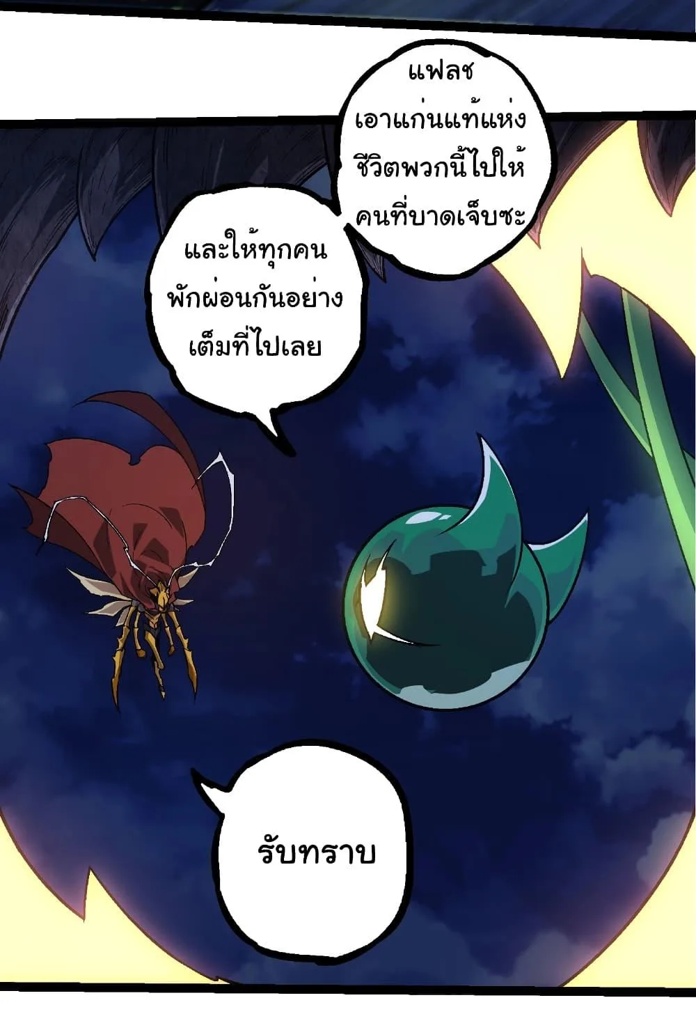 Evolution from the Big Tree เกิดใหม่กลายเป็นต้นไม้ซะอย่างงั้น ตอนที่ 251 หน้า 28
