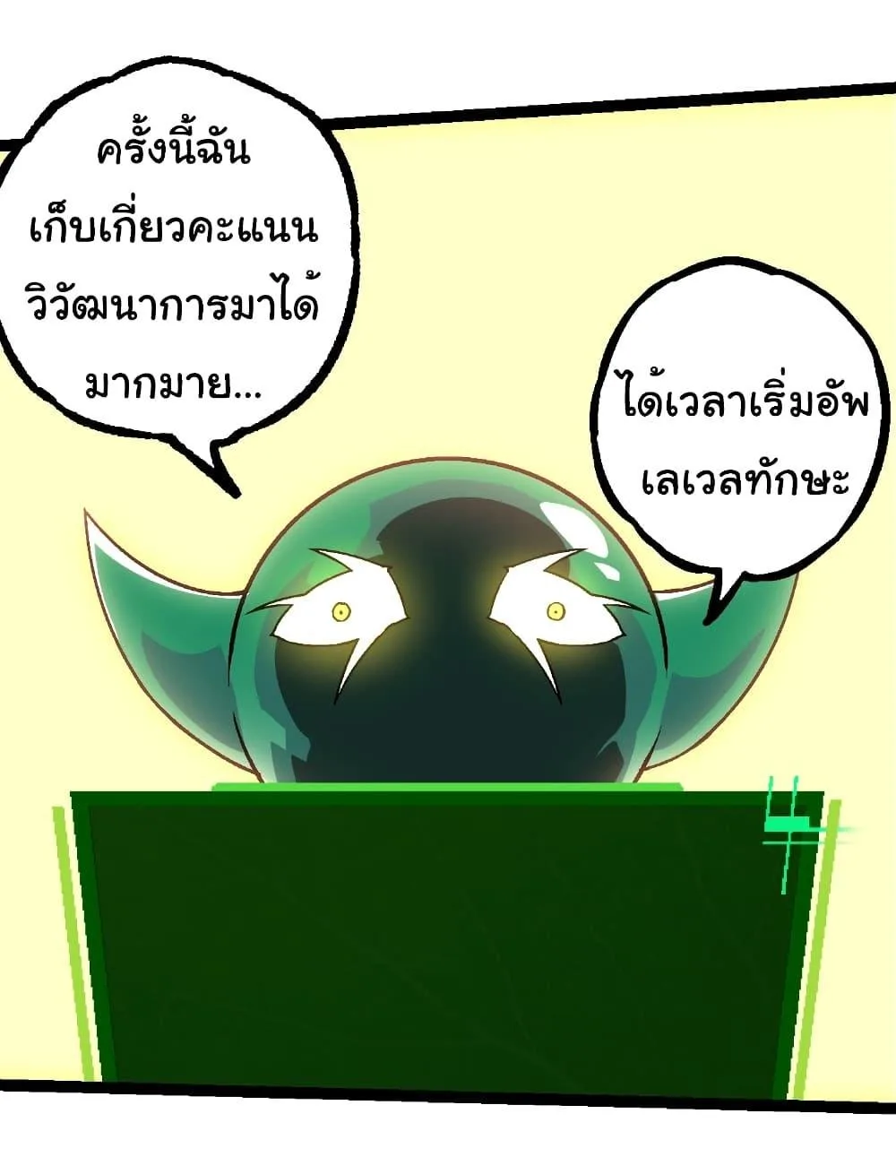 Evolution from the Big Tree เกิดใหม่กลายเป็นต้นไม้ซะอย่างงั้น ตอนที่ 251 หน้า 29