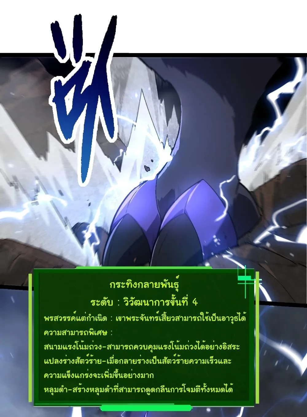 Evolution from the Big Tree เกิดใหม่กลายเป็นต้นไม้ซะอย่างงั้น ตอนที่ 251 หน้า 3