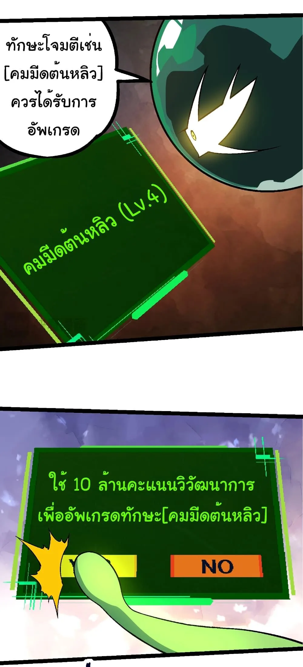 Evolution from the Big Tree เกิดใหม่กลายเป็นต้นไม้ซะอย่างงั้น ตอนที่ 251 หน้า 30