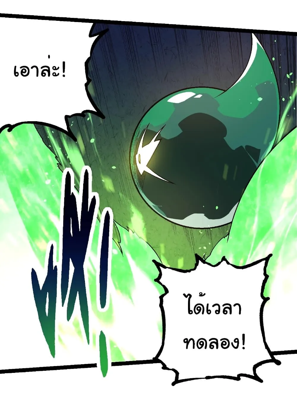 Evolution from the Big Tree เกิดใหม่กลายเป็นต้นไม้ซะอย่างงั้น ตอนที่ 251 หน้า 32