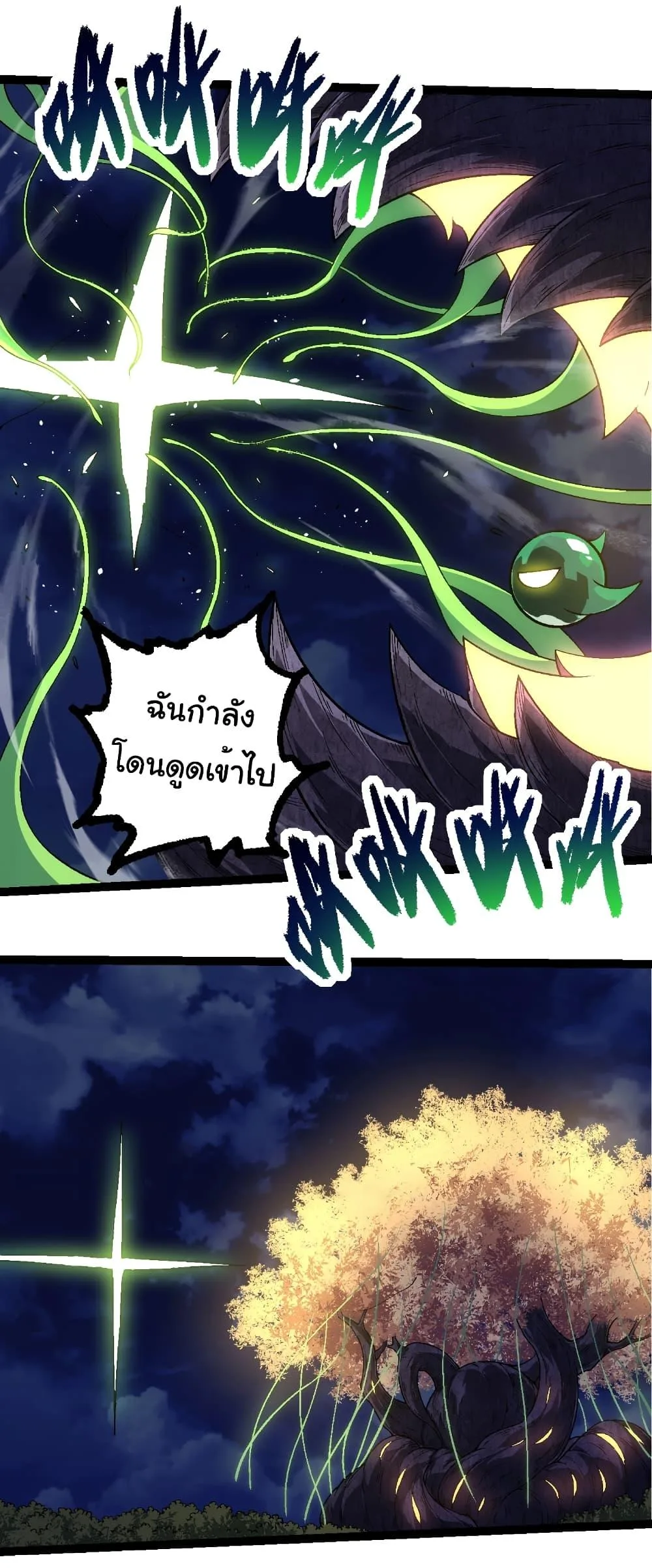 Evolution from the Big Tree เกิดใหม่กลายเป็นต้นไม้ซะอย่างงั้น ตอนที่ 251 หน้า 34