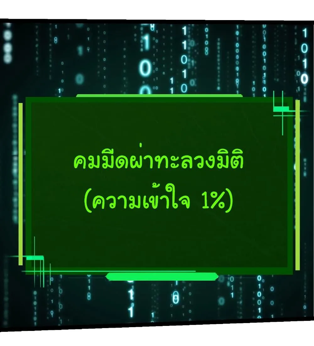 Evolution from the Big Tree เกิดใหม่กลายเป็นต้นไม้ซะอย่างงั้น ตอนที่ 251 หน้า 36