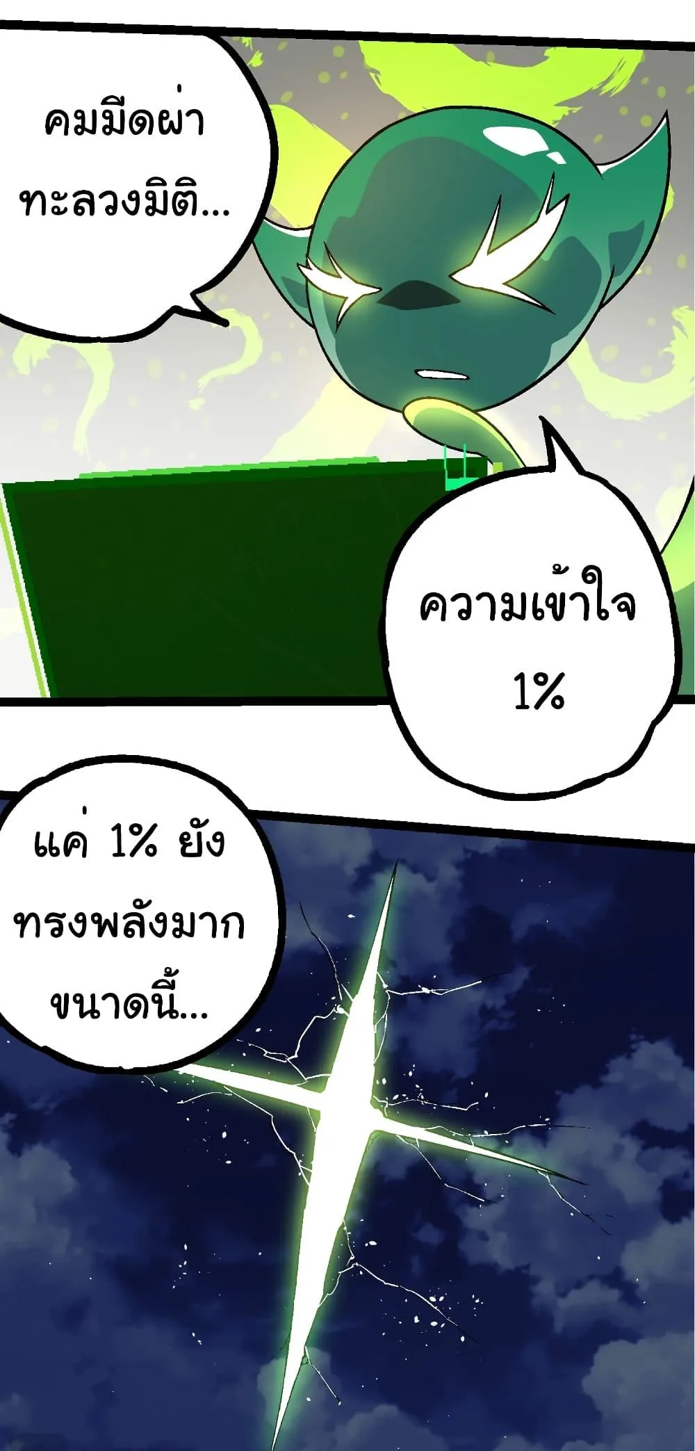 Evolution from the Big Tree เกิดใหม่กลายเป็นต้นไม้ซะอย่างงั้น ตอนที่ 251 หน้า 37