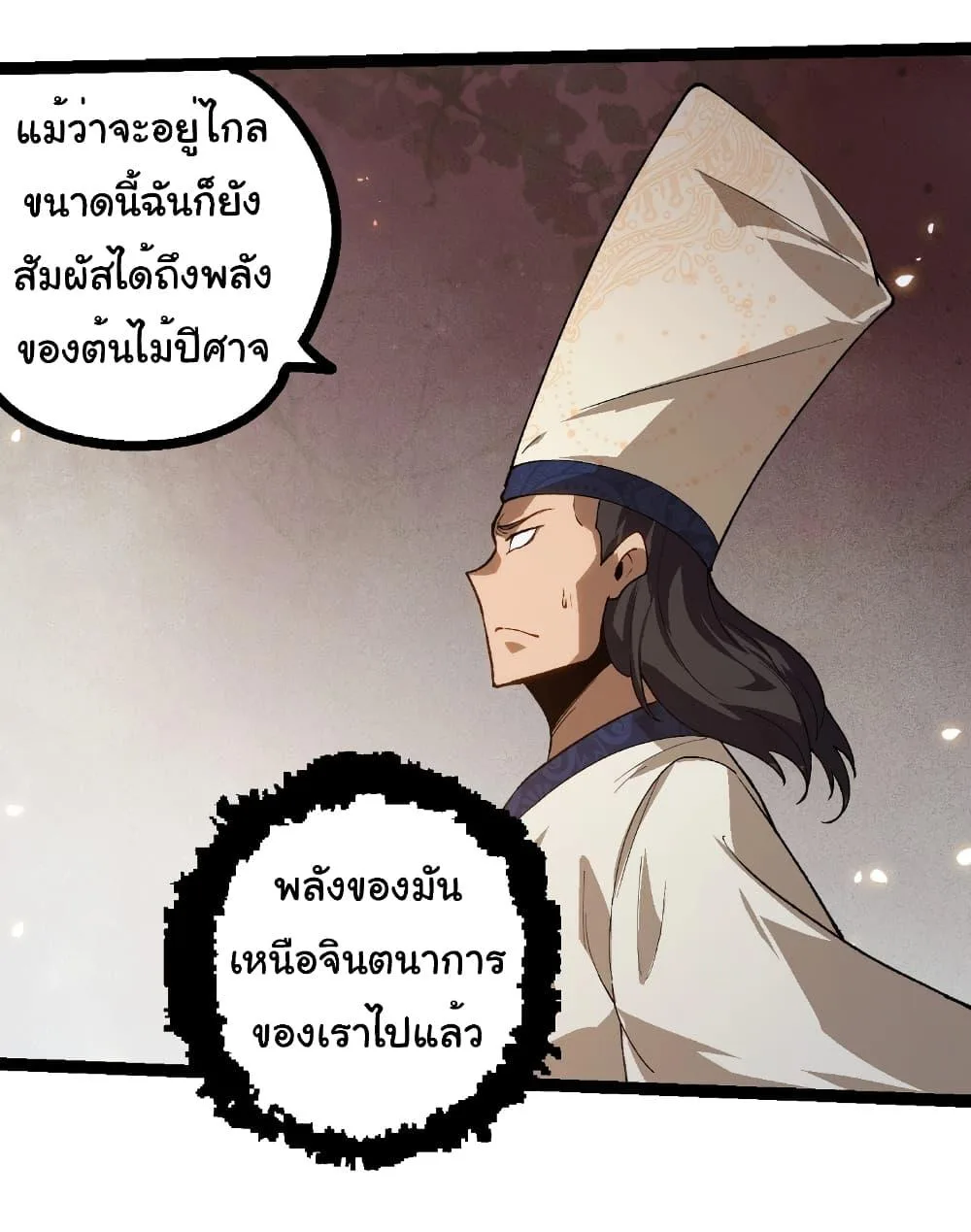 Evolution from the Big Tree เกิดใหม่กลายเป็นต้นไม้ซะอย่างงั้น ตอนที่ 251 หน้า 4