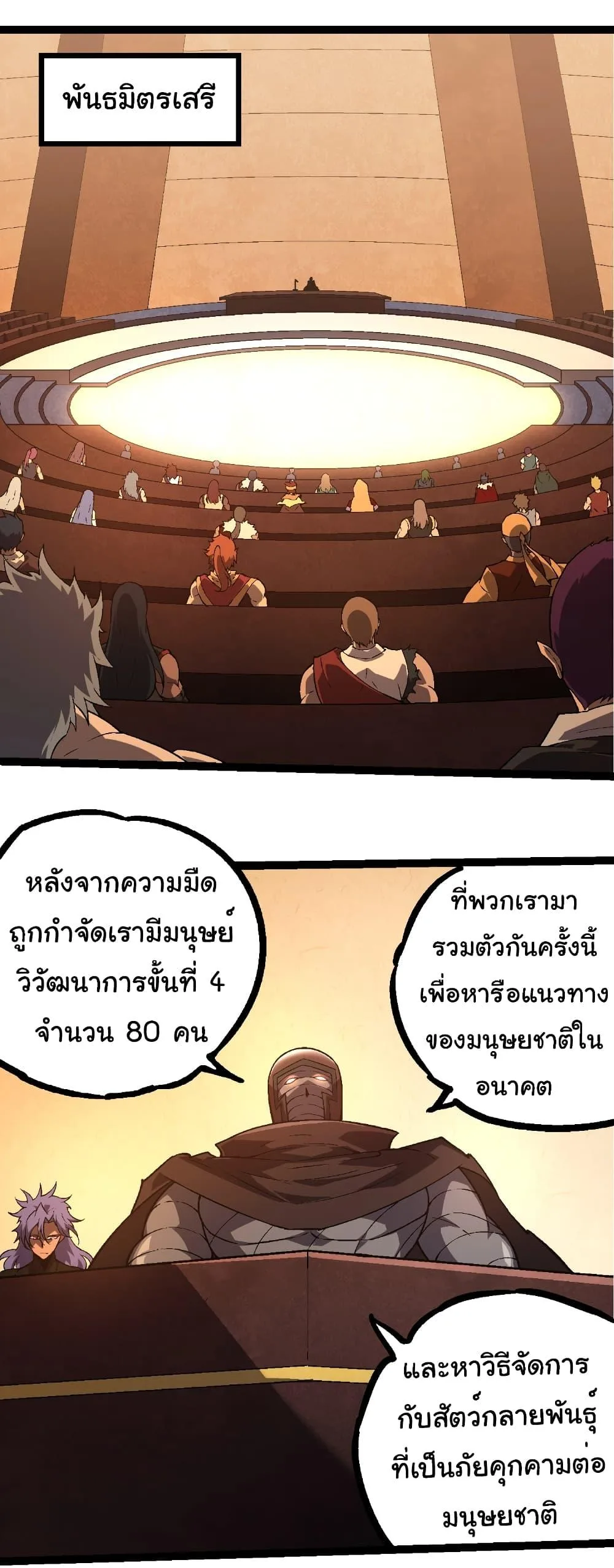 Evolution from the Big Tree เกิดใหม่กลายเป็นต้นไม้ซะอย่างงั้น ตอนที่ 251 หน้า 40