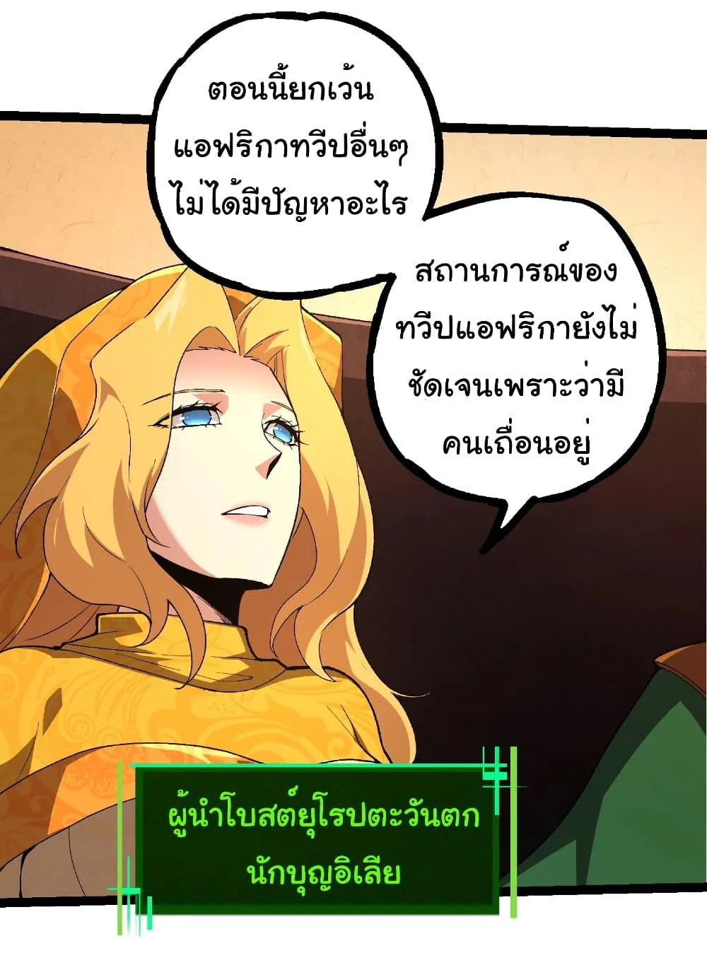 Evolution from the Big Tree เกิดใหม่กลายเป็นต้นไม้ซะอย่างงั้น ตอนที่ 251 หน้า 41