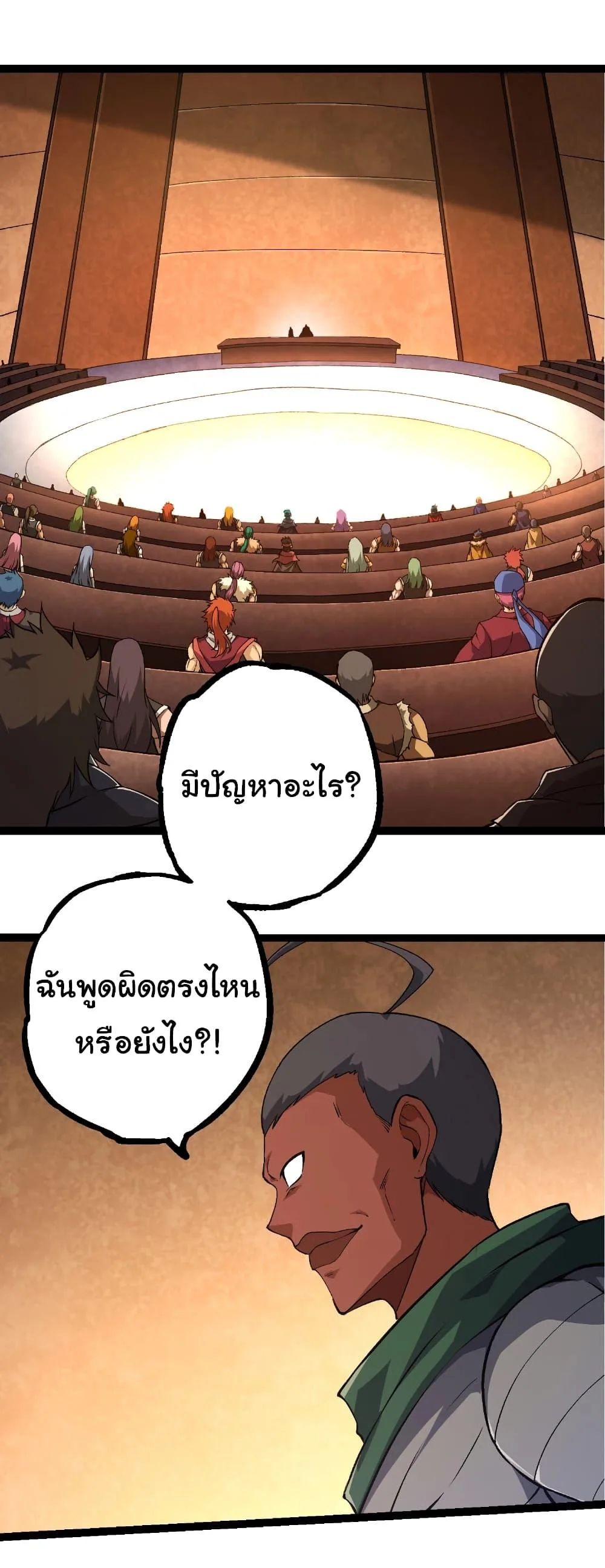 Evolution from the Big Tree เกิดใหม่กลายเป็นต้นไม้ซะอย่างงั้น ตอนที่ 251 หน้า 42