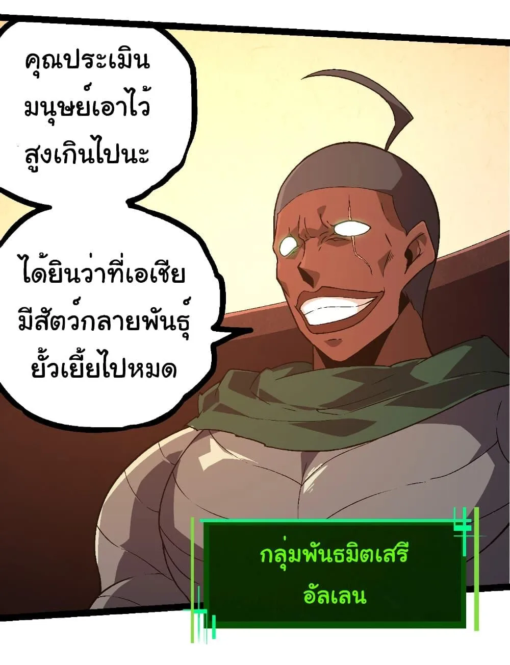 Evolution from the Big Tree เกิดใหม่กลายเป็นต้นไม้ซะอย่างงั้น ตอนที่ 251 หน้า 43