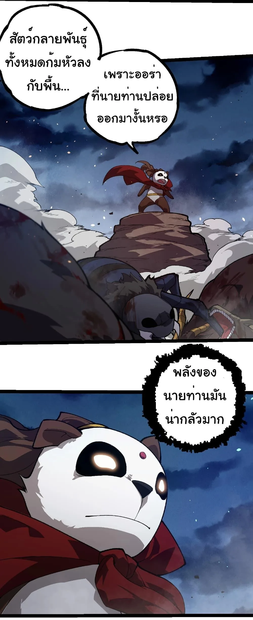 Evolution from the Big Tree เกิดใหม่กลายเป็นต้นไม้ซะอย่างงั้น ตอนที่ 251 หน้า 7
