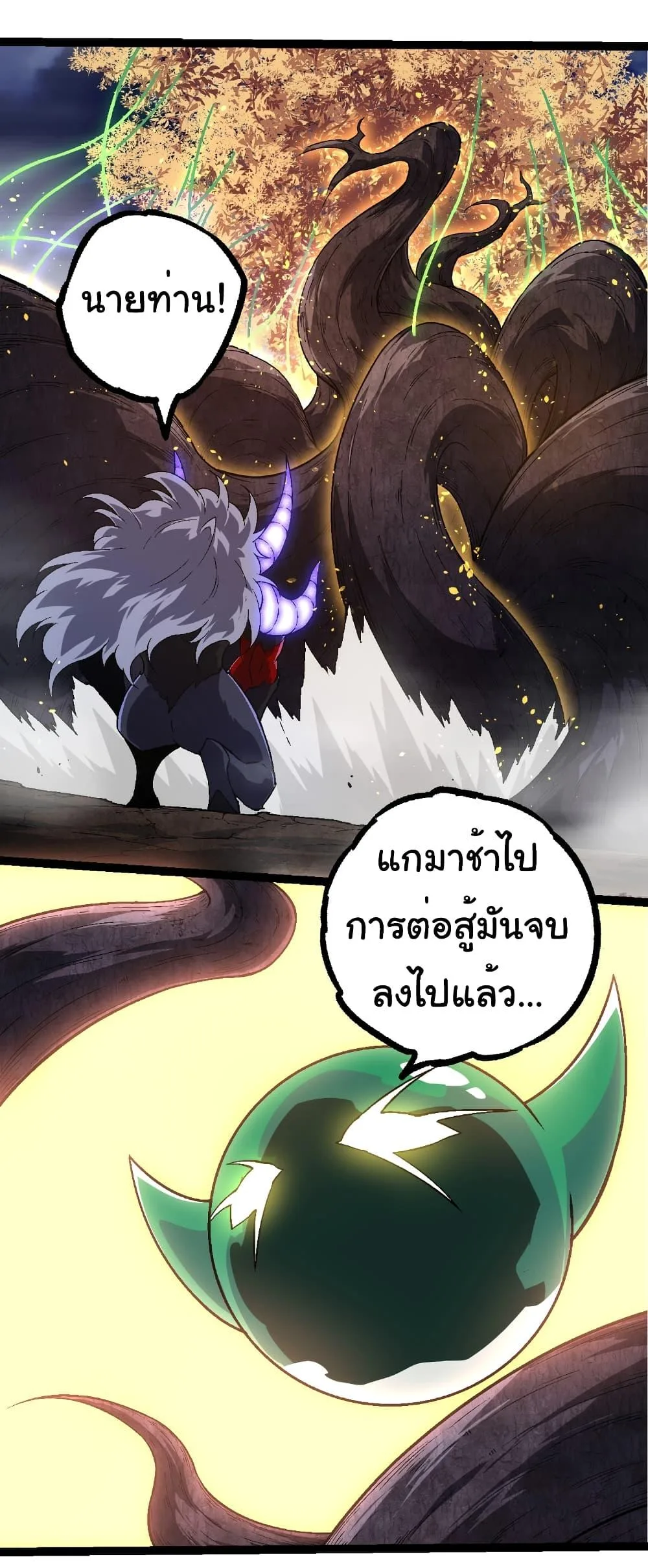 Evolution from the Big Tree เกิดใหม่กลายเป็นต้นไม้ซะอย่างงั้น ตอนที่ 251 หน้า 9