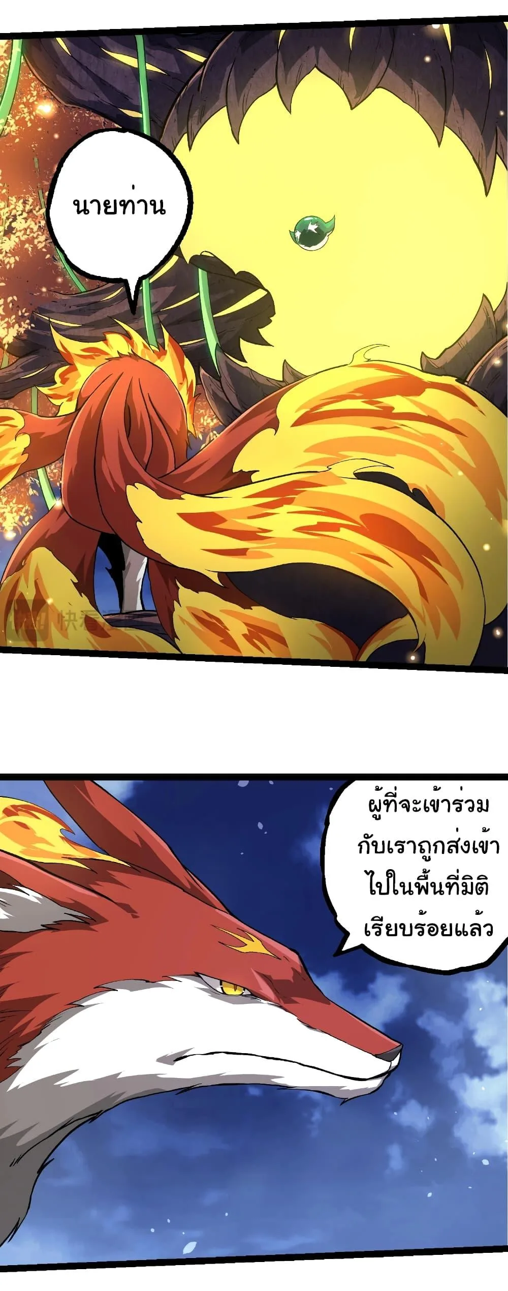Evolution from the Big Tree เกิดใหม่กลายเป็นต้นไม้ซะอย่างงั้น ตอนที่ 252 หน้า 11
