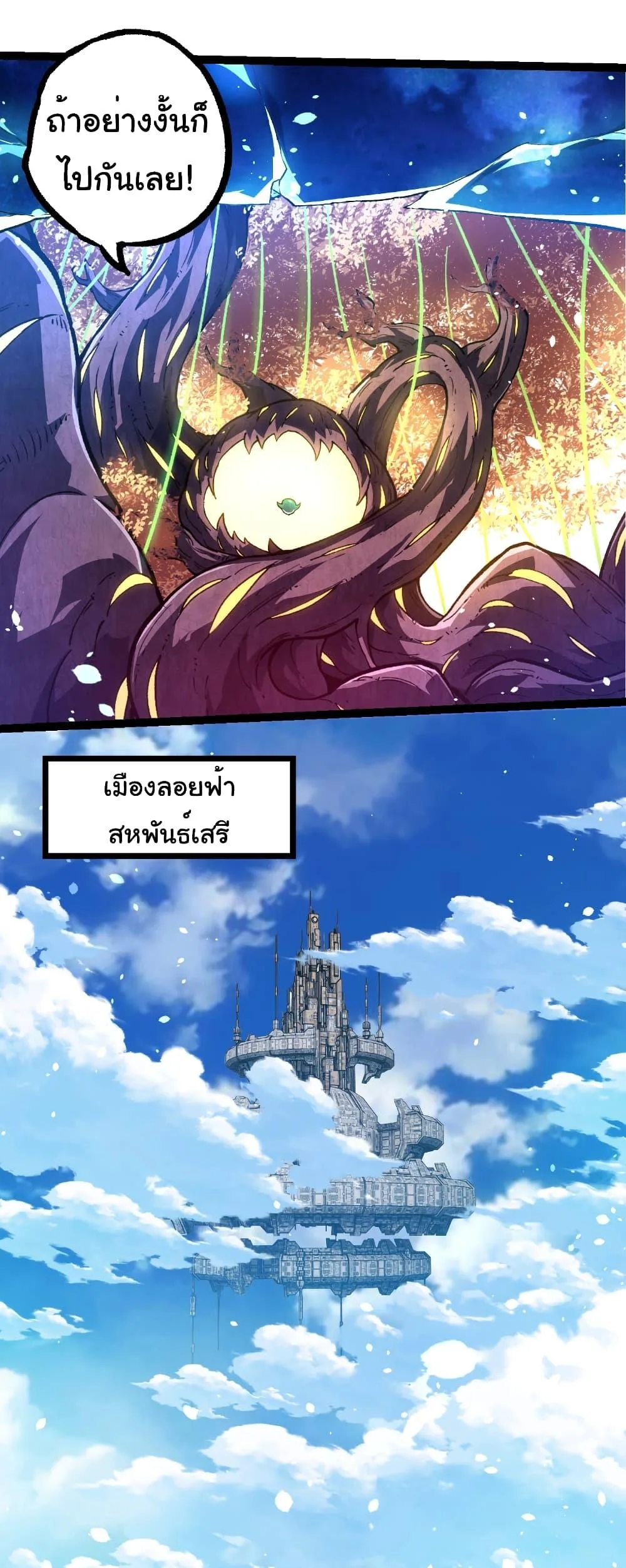 Evolution from the Big Tree เกิดใหม่กลายเป็นต้นไม้ซะอย่างงั้น ตอนที่ 252 หน้า 12