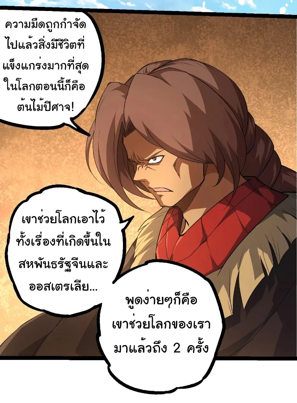 Evolution from the Big Tree เกิดใหม่กลายเป็นต้นไม้ซะอย่างงั้น ตอนที่ 252 หน้า 13